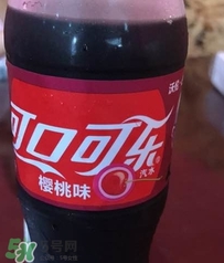 可口可樂(lè)櫻桃味好喝嗎？可口可樂(lè)櫻桃味難喝