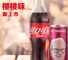 可口可樂櫻桃味多少錢？可口可樂櫻桃味多少錢一瓶？