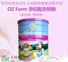 Oz Farm孕婦奶粉怎么樣？Oz Farm孕婦奶粉好不好？