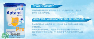 愛他美pre段奶粉適合年齡 愛他美pre段可以吃多久？
