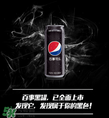 百事可樂無糖黑罐多少錢？百事可樂無糖黑罐好喝嗎？