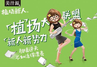 美汁源植場新人多少錢？美汁源植場新人上市時間