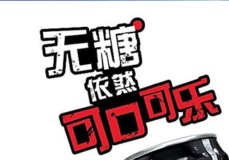 可口可樂新品無糖可樂多少錢？好喝嗎？上市時間？