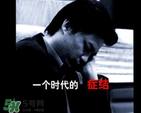 抑郁癥會(huì)復(fù)發(fā)嗎？抑郁癥會(huì)傳染嗎？