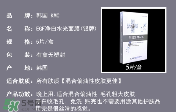 kmc面膜怎么樣？kmc面膜好用嗎功效