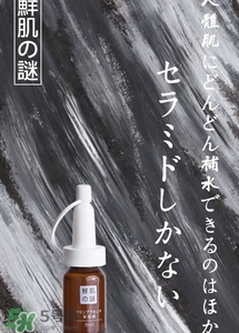 鮮肌之迷是日本的嗎？鮮肌之迷好用嗎