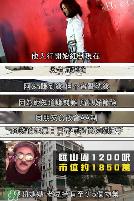 阿Sa新戀情曝光 阿Sa新男友是誰？
