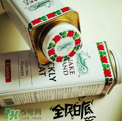 蛇牌爽身粉哪個味道好？蛇牌爽身粉有幾種味道？