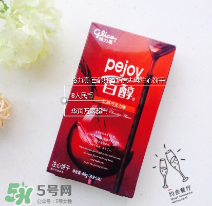 百奇和百醇的區(qū)別？百奇和百醇哪個好吃？