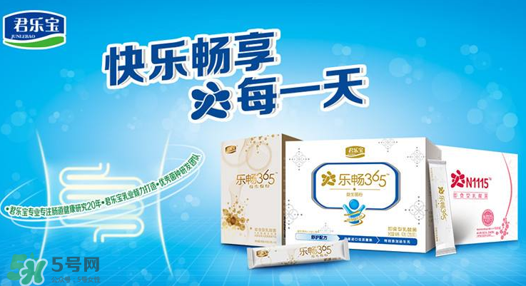 君樂(lè)寶益生菌怎么樣？君樂(lè)寶益生菌好嗎？
