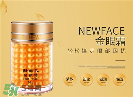 新面孔金眼霜多少錢(qián)?新面孔金眼霜價(jià)格