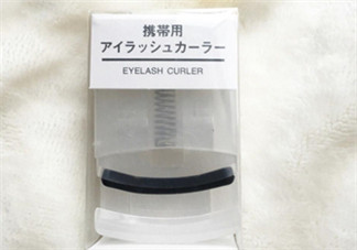 無印良品睫毛夾好用嗎?無印良品睫毛夾怎么用?