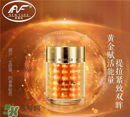 新面孔金眼霜多少錢(qián)?新面孔金眼霜價(jià)格