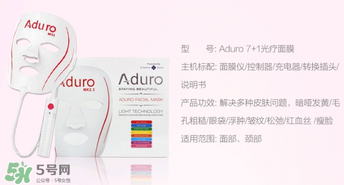 aduro光療面膜怎么樣？aduro七色光面膜儀怎么用