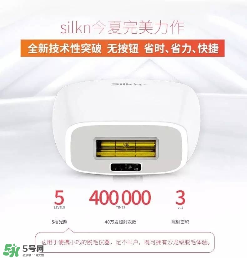 silkn脫毛儀infinity和jewel哪個(gè)好？silkn infinity和jewel區(qū)別