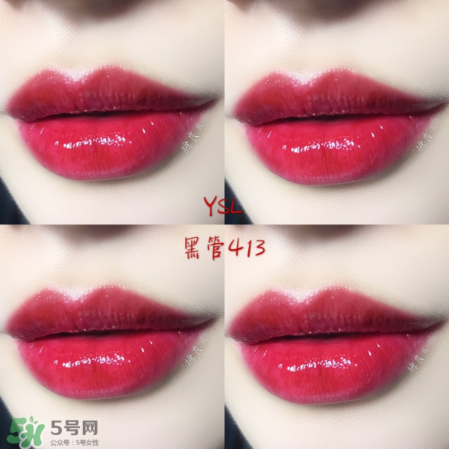 ysl黑管唇釉413是什么顏色？ysl圣羅蘭黑管唇釉413試色