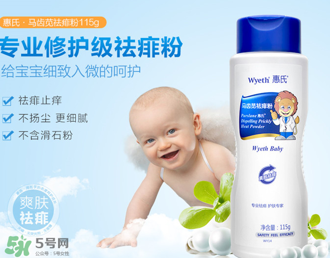 惠氏痱子粉怎么樣？惠氏痱子粉好用嗎？