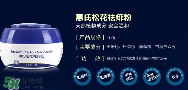 惠氏痱子粉怎么樣？惠氏痱子粉好用嗎？
