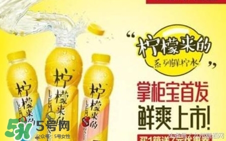 檸檬來的是果汁還是碳酸飲料？檸檬來的有幾種口味