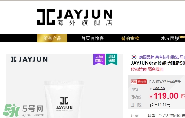 jayjun水光防曬霜多少錢？jayjun水光防曬霜專柜價格