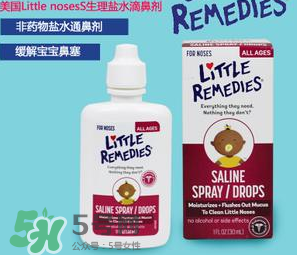 little remedies滴鼻劑好不好？little remedies滴鼻劑怎么樣？