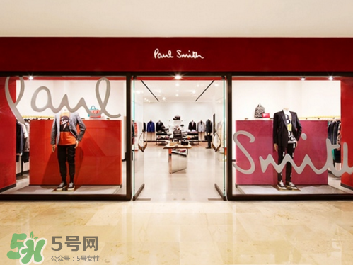 paul smith是什么牌子？保羅史密斯是奢飾品嗎？