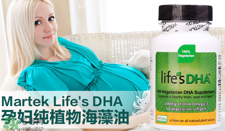 martek馬克泰DHA適合孕婦嗎？martek馬克泰DHA孕婦能吃嗎？