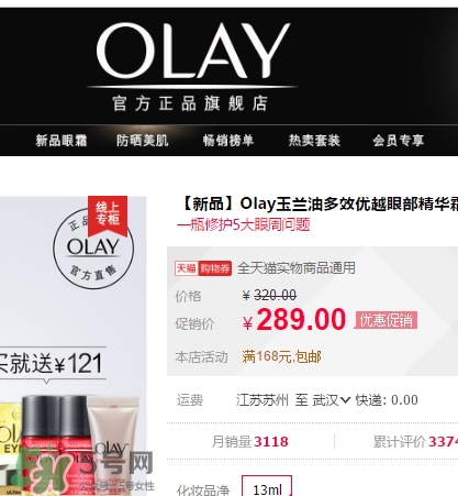 玉蘭油眼部素顏霜怎么樣？玉蘭油眼部素顏霜多少錢(qián)