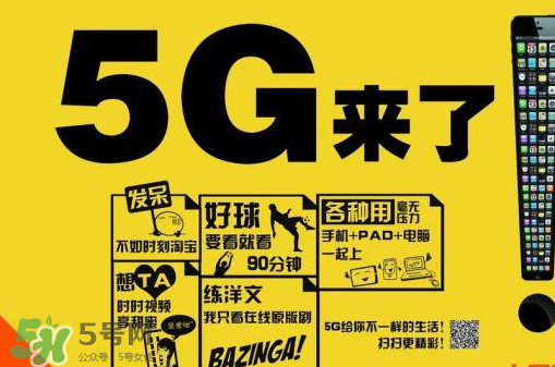 中國(guó)聯(lián)通5g是什么？中國(guó)聯(lián)通5g什么時(shí)候出？