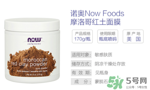 now foods摩洛哥面膜怎么樣？now foods摩洛哥面膜好不好？