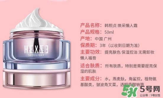 韓熙貞素顏霜怎么樣？韓熙貞素顏霜怎么用