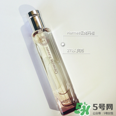愛(ài)馬仕云南丹桂香水好嗎?愛(ài)馬仕云南丹桂香水味道