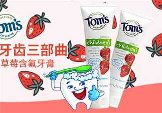 toms牙膏有哪些系列？toms牙膏應該怎么選？
