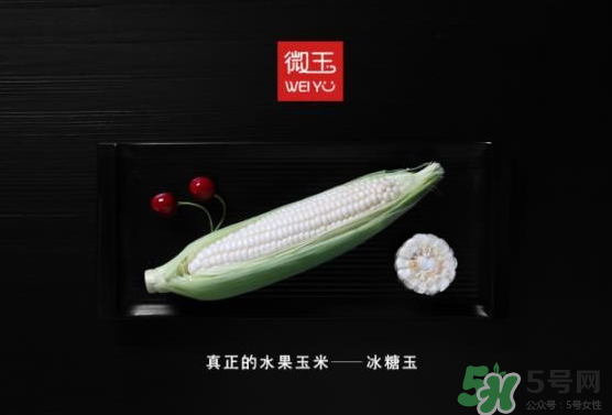 微玉冰糖玉米可以生吃嗎？微玉冰糖玉米安全嗎？