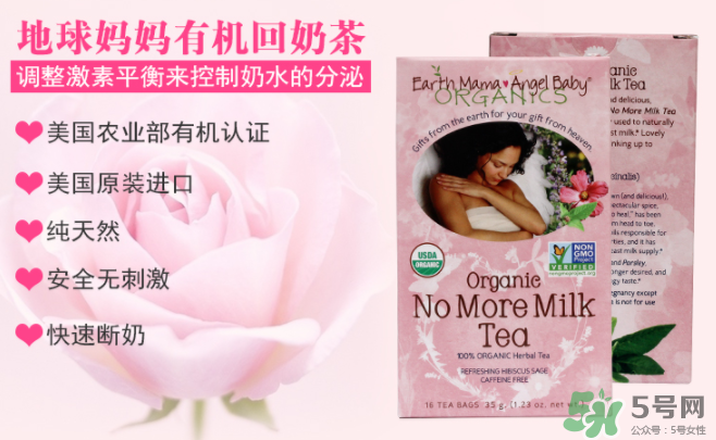 地球媽媽斷奶茶有效嗎？Earth Mama地球媽媽回奶茶怎么樣？