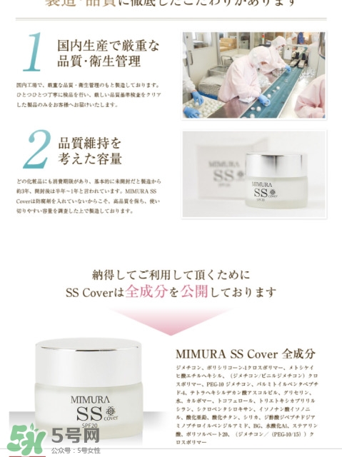 mimura ss冰冰霜粉底霜怎么樣？mimura ss素顏霜怎么用