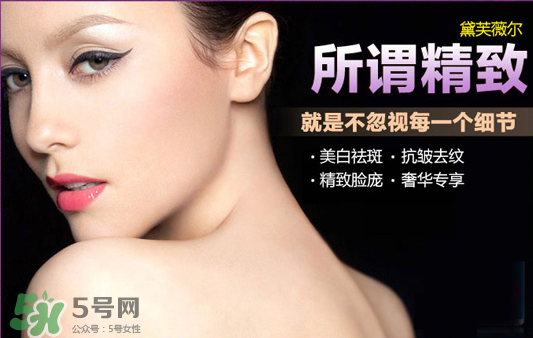 黛芙薇爾多少錢一套？黛芙薇爾祛斑是真是假？