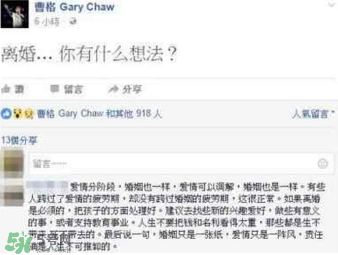 曹格被爆分居 曹格離婚了嗎？