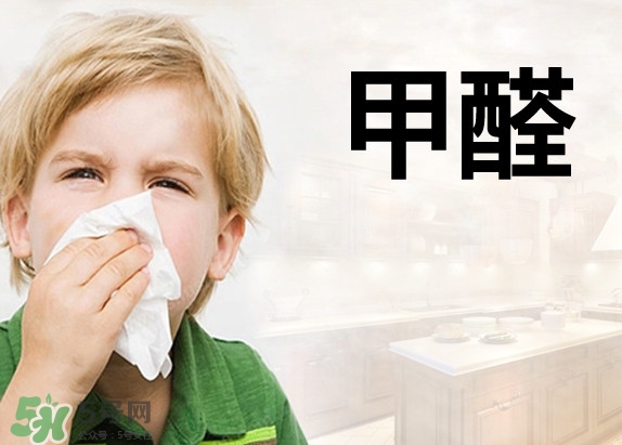 甲醛對(duì)人體有什么傷害？甲醛都來(lái)源于哪些地方