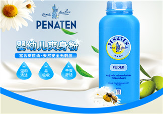Penaten貝娜婷爽身粉怎么樣？Penaten貝娜婷爽身粉好不好？