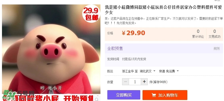 豬小屁多少錢(qián)一個(gè)？豬小屁哪里可以買(mǎi)到