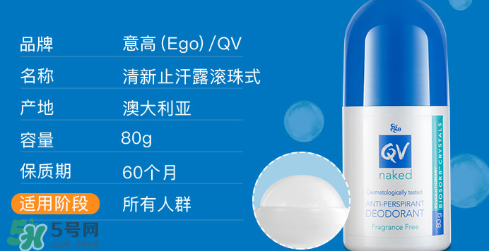 Ego QV止汗露孕婦可以用嗎？孕婦能不能用Ego QV止汗露？