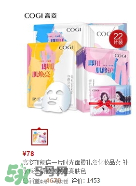 高姿面膜多少錢一盒？高姿面膜價格