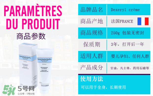 dexeryl嬰兒可以用嗎？dexeryl寶寶多大可以用？