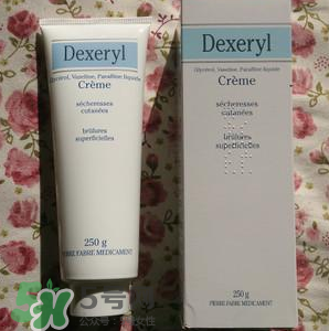 dexeryl萬(wàn)能霜好用嗎？dexeryl萬(wàn)能霜怎么樣？