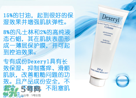 dexeryl萬(wàn)能霜好用嗎？dexeryl萬(wàn)能霜怎么樣？