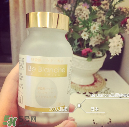 be blanche美白丸有效果嗎？be blanche美白丸怎么樣？