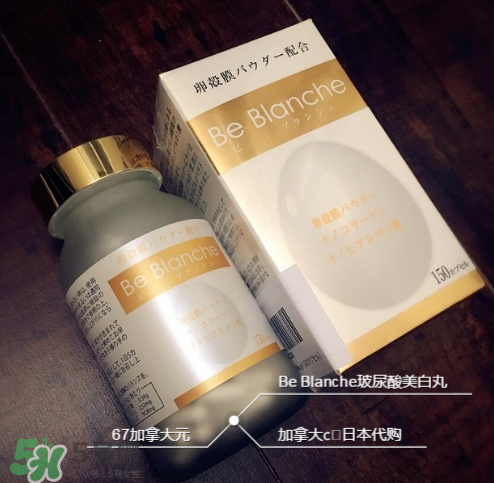 be blanche美白丸有效果嗎？be blanche美白丸怎么樣？
