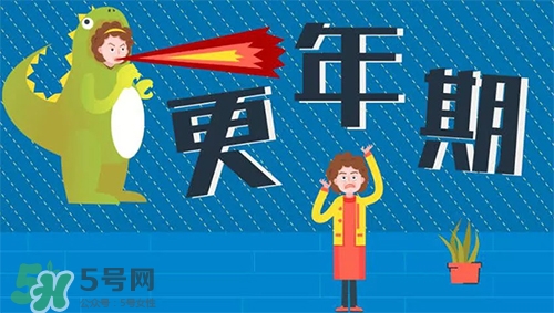 更年期是什么意思？更年期有哪些癥狀？