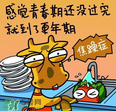 更年期是什么意思？更年期有哪些癥狀？